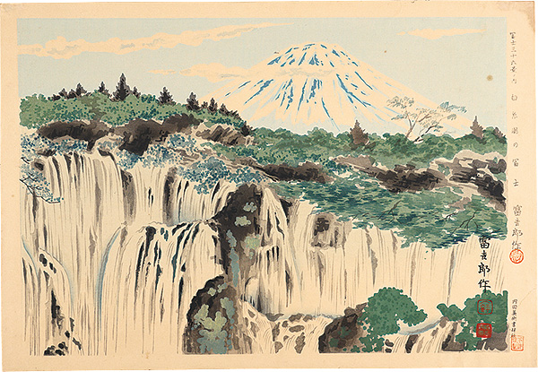 Tokuriki Tomikichiro “Thirty-Six Views of Mt. Fuji / Fuji of Shiraito Waterfall”／