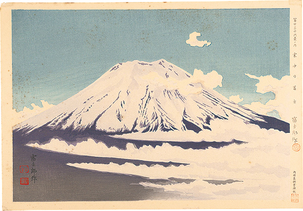 Tokuriki Tomikichiro “36 Views of Mt. Fuji / Mt. Fuji in Clouds”／