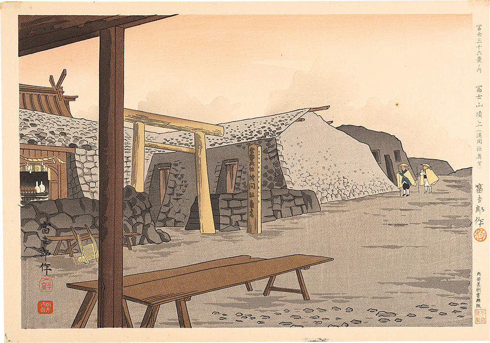 Tokuriki Tomikichiro “Thirty-Six Views of Mt. Fuji / The Top of Mt. Fuji (Rear Shrine of Sengen)”／