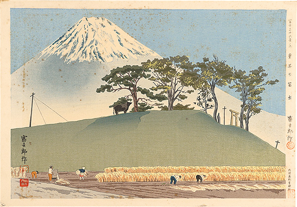 Tokuriki Tomikichiro “Thirty-Six Views of Mt. Fuji / Fuji in an Abundant Year”／