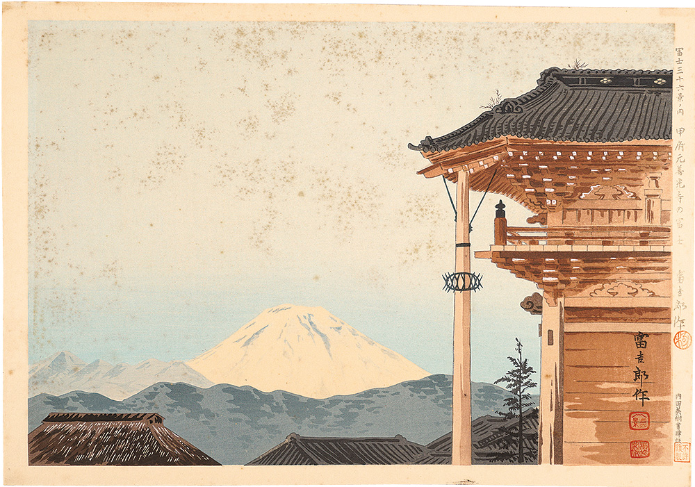 Tokuriki Tomikichiro “Thirty-Six Views of Mt. Fuji / Fuji of Moto-zenkoji Temple in Kofu”／