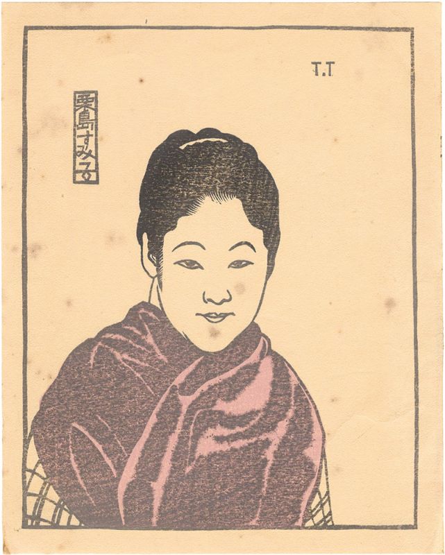 Tokuriki Tomikichiro “Sumiko Kurishima”／