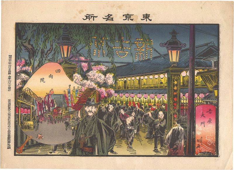 Hirose Harutaka (Fusai) “Famous Places in Tokyo / The Great Gate of the Yoshiwara and Ekoin Temple”／