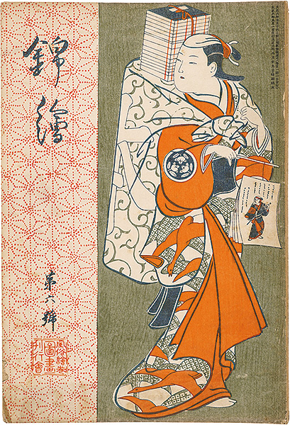 ｢錦絵 第6号｣／