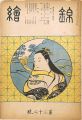 <strong>Nishiki-e  Vol.32</strong><br>