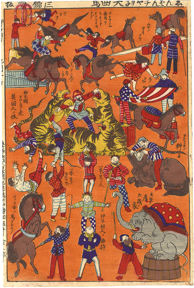 Sakai Kanesaburo “Newly Published Great Circus”／