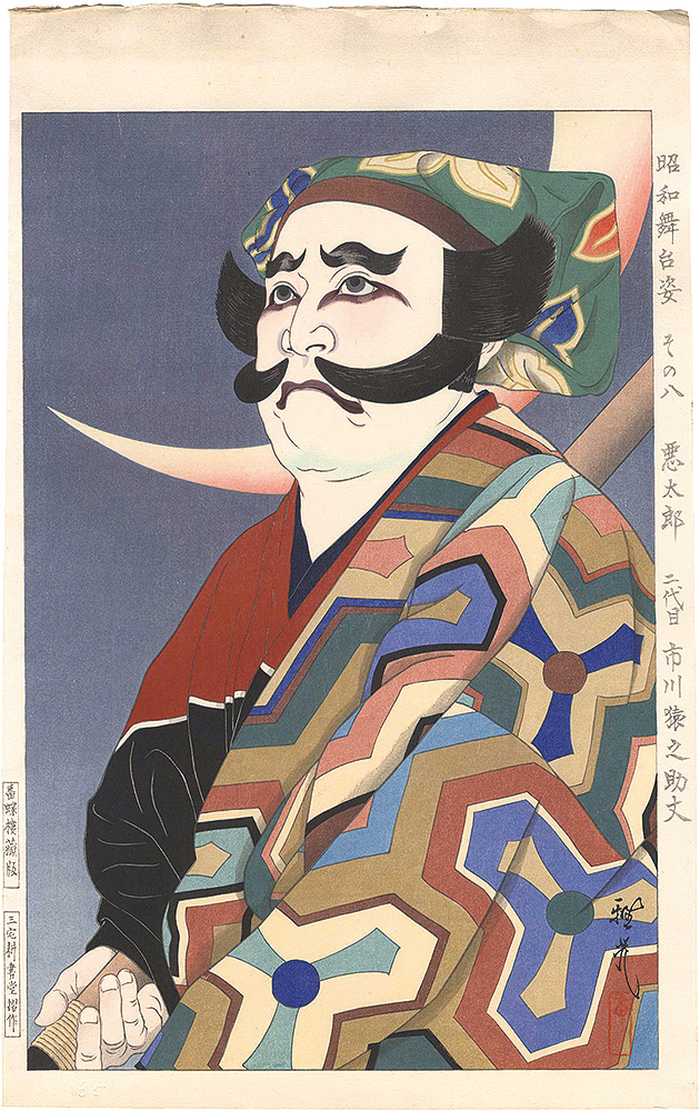 Ota Masamitsu “Figures of Stage in Showa / No. 8: Akutaro”／