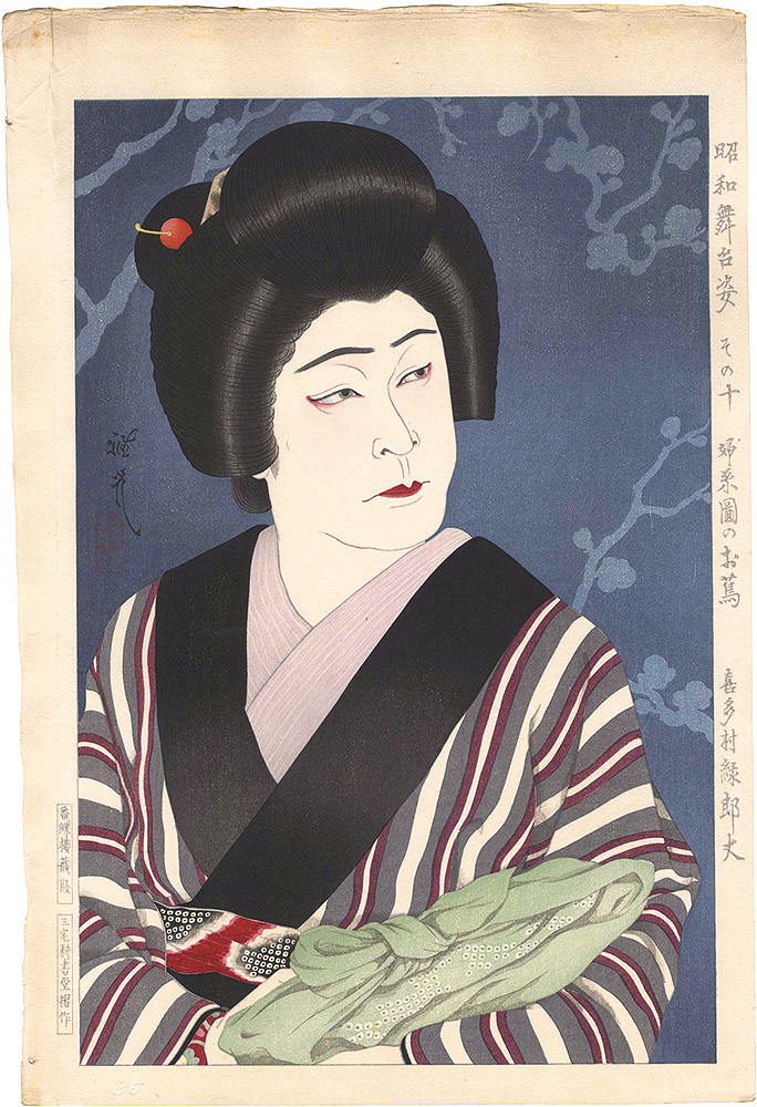 Ota Masamitsu “Figures of Stage in Showa / No. 10: Otsuta from Onna-Keizu”／