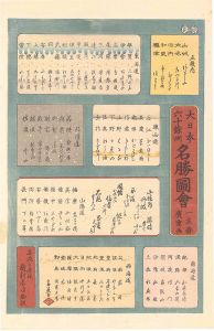 Hiroshige I/Famous Places in the Sixty-odd Provinces / Table of Contents 【Reproduction】[六十余州名所図会　目次【復刻版】]