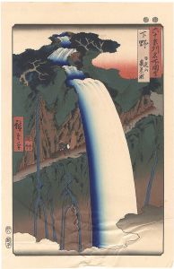 Hiroshige I/Famous Places in the Sixty-odd Provinces / Shimotsuke Province: Mount Nikko, Urami Waterfall 【Reproduction】[六十余州名所図会　下野 日光山 裏見ノ瀧【復刻版】]