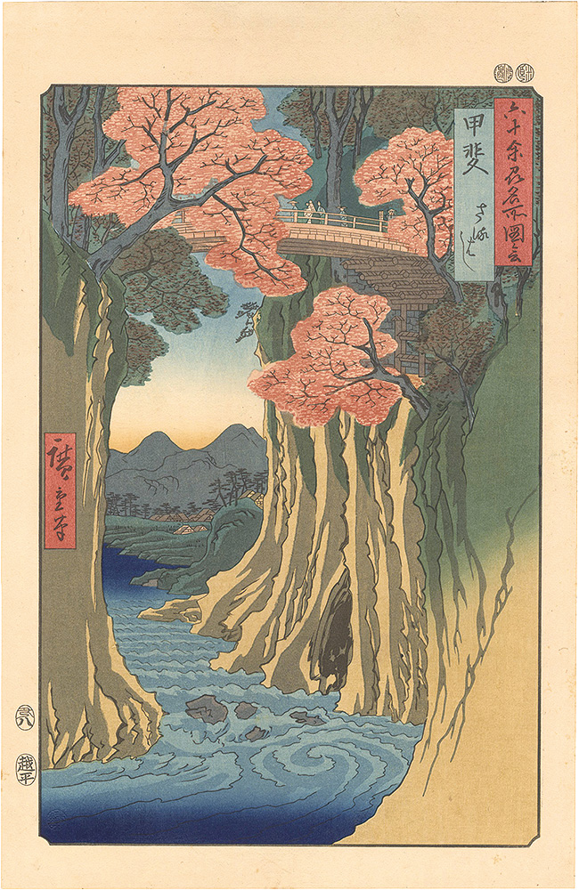 Hiroshige I “Famous Places in the Sixty-odd Provinces / Kai Province: Monkey Bridge 【Reproduction】”／