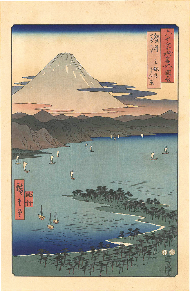 Hiroshige I “Famous Places in the Sixty-odd Provinces / Suruga Province: Miho Pine Grove 【Reproduction】”／