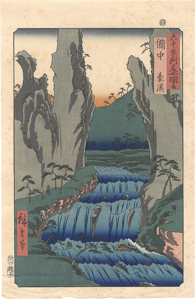 Hiroshige I “Famous Places in the Sixty-odd Provinces / Bicchu Province: Gokei 【Reproduction】”／