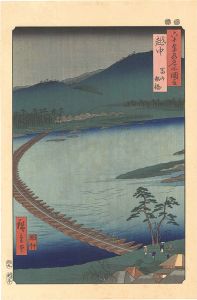 Hiroshige I/Famous Places in the Sixty-odd Provinces / Ecchu Province: Toyama, Pontoon 【Reproduction】[六十余州名所図会　越中 冨山 船橋【復刻版】]