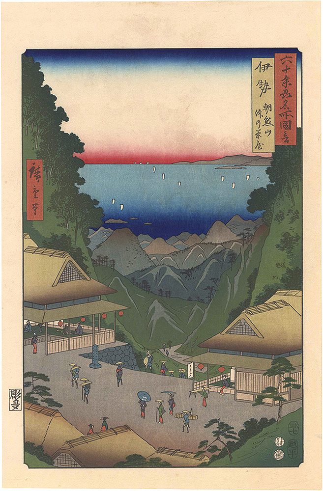 Hiroshige I “Famous Places in the Sixty-odd Provinces / Ise Province: Mount Asama, Teahouse on the Mountain Pass 【Reproduction】”／