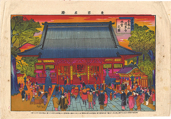 Tsunajima Kamekichi “Famous Places in Tokyo / The Main Building of Kinryuzan Sensoji Temple”／