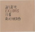 <strong>Maekawa Senpan</strong><br>15 Exlibris across the Sea