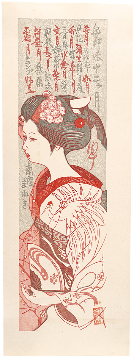 Sekino Junichiro “The Twelve months of Maiko / The table of contents”／