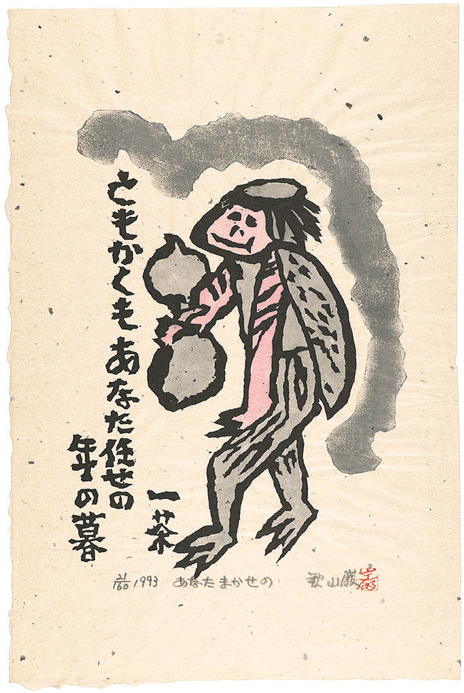 Akiyama Iwao “Woodblock print with a poem”／