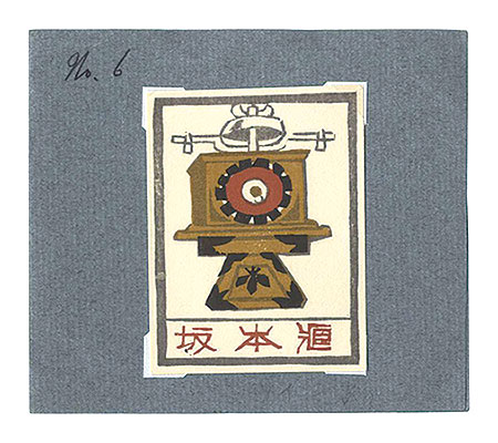 Takei Takeo “Exlibris”／