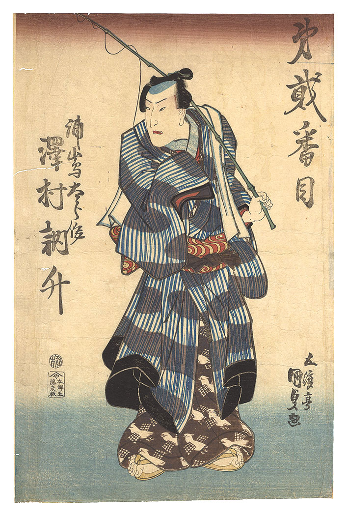 Kunisada I “Kabuki Play: Ataridoshi Satomi no Yatsufusa”／