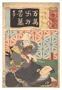 Toyokuni III/Seven Calligraphic Models for Each Character in the Kana Syllabary, Supplement / The Number 10,000 (Man) for the Oboshi Father and Son in the Ichiriki Teahouse Scene[七伊呂波拾遺　一力（万）の場 大星親子]