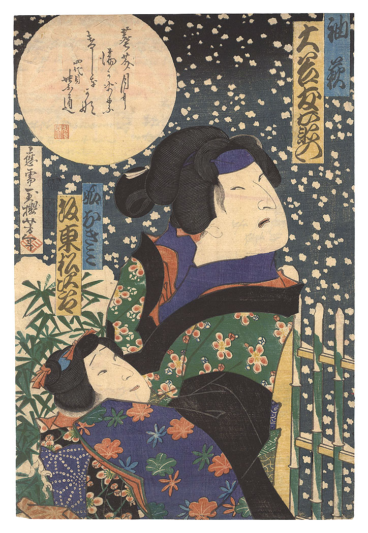 Yoshitoshi “Kabuki Play: Oshu Adachi-ga-hara”／