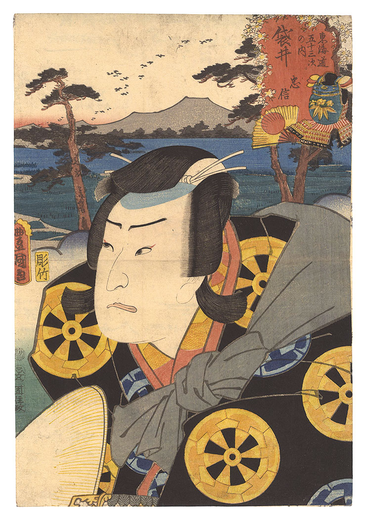 Toyokuni III “Fifty-three Stations of the Tokaido Road / Fukuroi: Tadanobu”／