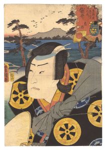 Toyokuni III/Fifty-three Stations of the Tokaido Road / Fukuroi: Tadanobu[東海道五十三次の内　袋井 忠信]