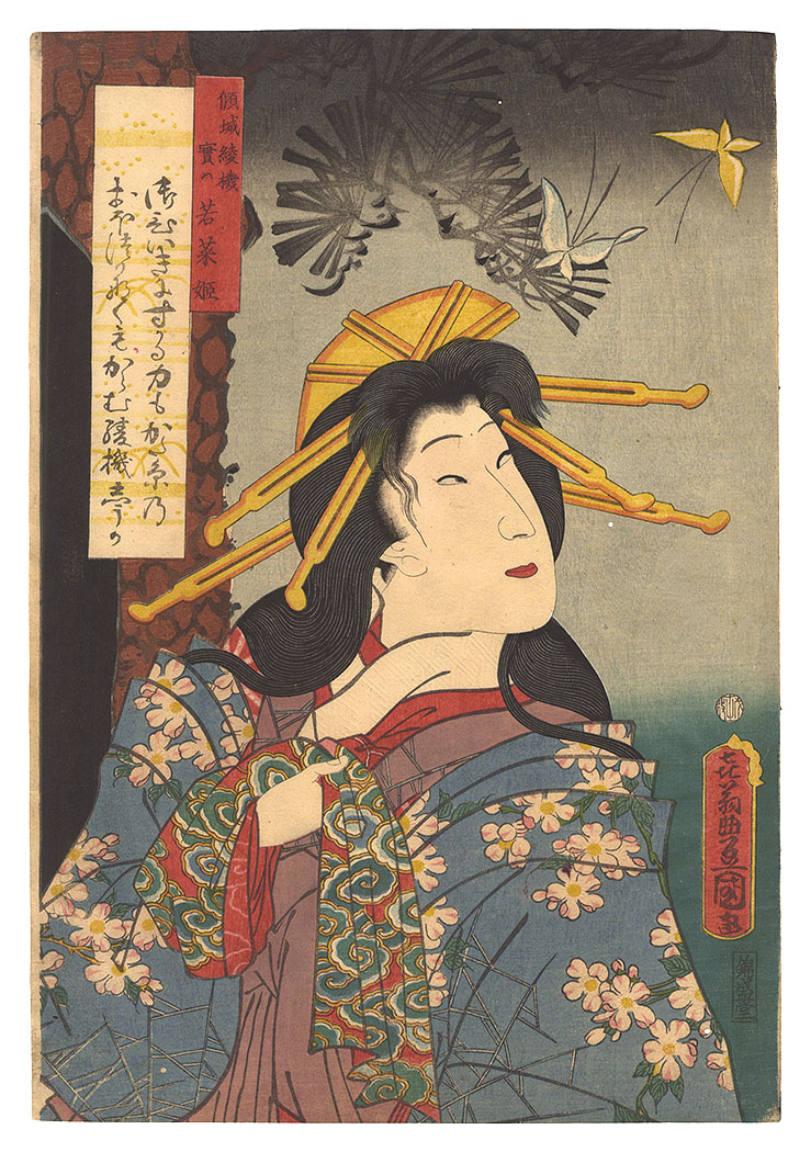 Toyokuni III “Courtesan Ayahata, actually Wakana-hime”／