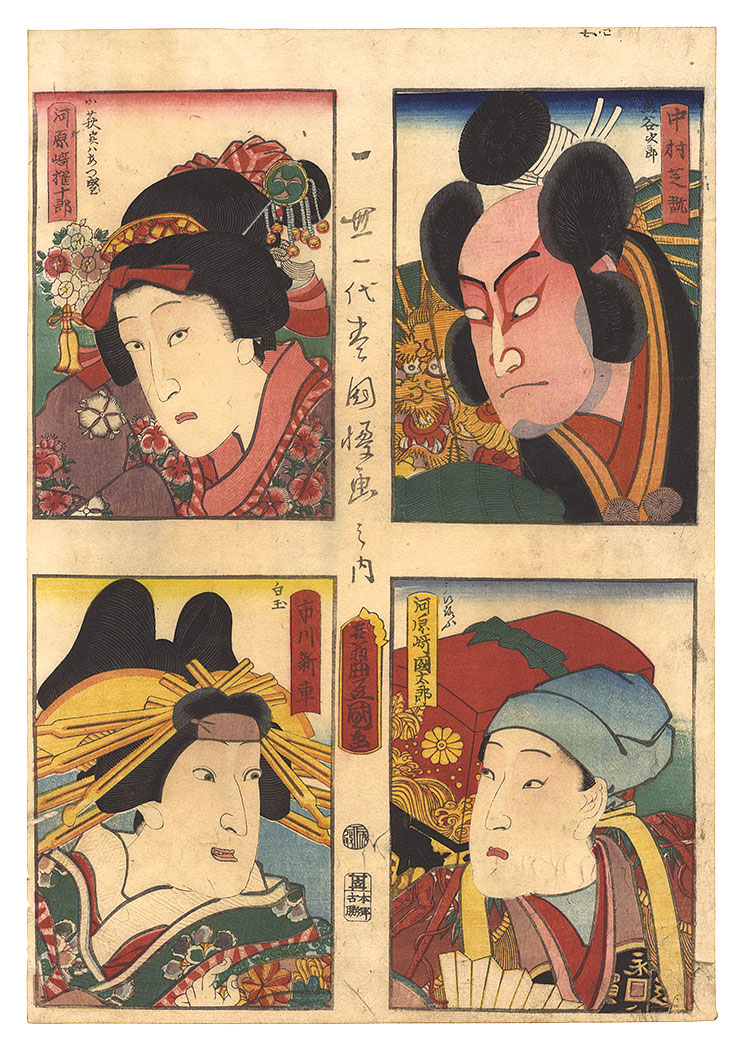 Toyokuni III “Toyokuni's Once-in-a-Lifetime Portraits”／