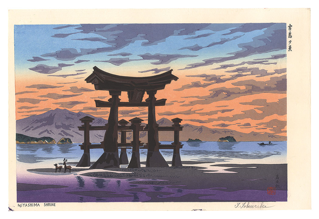 Tokuriki Tomikichiro “Evening View of Miyashima Shrine”／