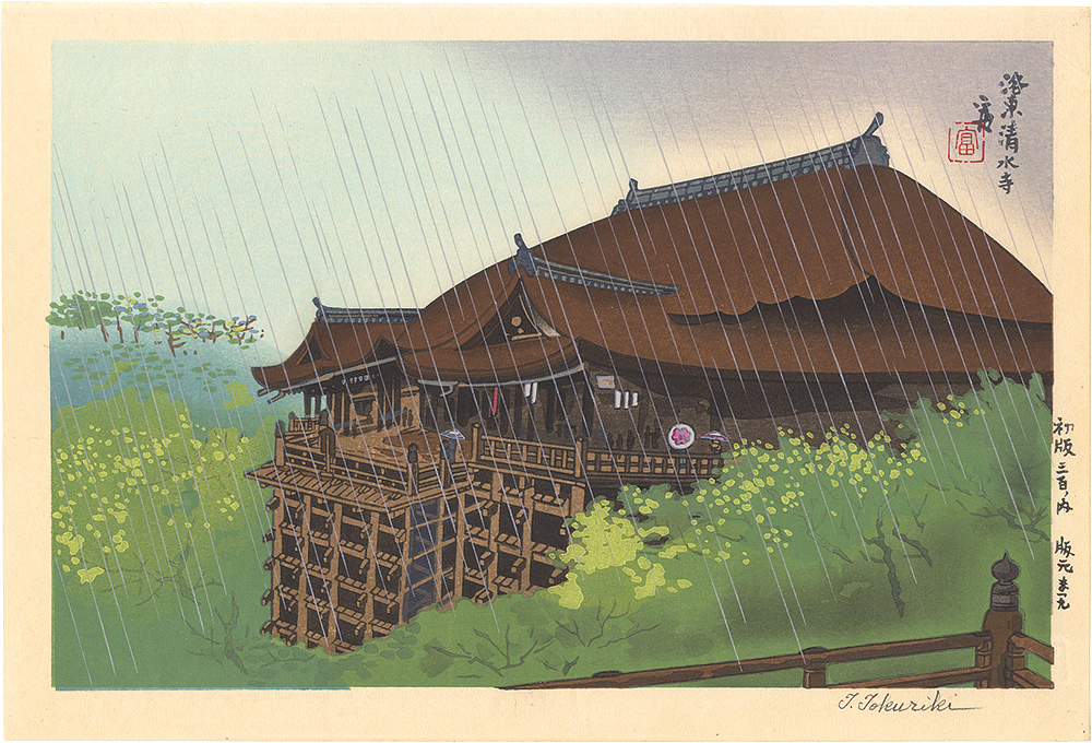 Tokuriki Tomikichiro “Kiyomizudera Temple in Eastern Kyoto”／