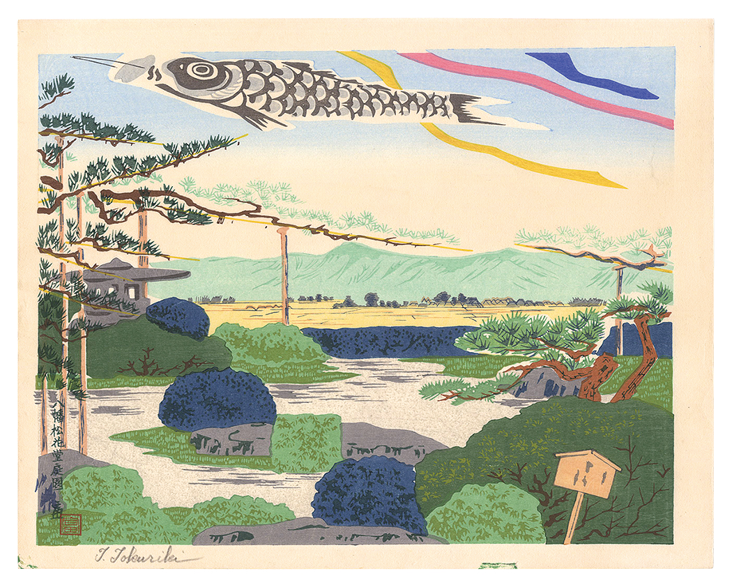 Tokuriki Tomikichiro “Shokado Garden in Yawata”／