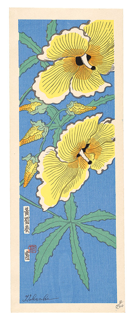 徳力富吉郎｢黄蜀葵｣／