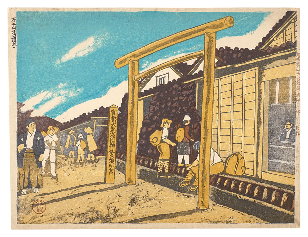 Koizumi Kishio “Thirty-six Views of Fuji, the Holy Mountain / Kusushi Shrine on the North Summit of Mount Fuji”／