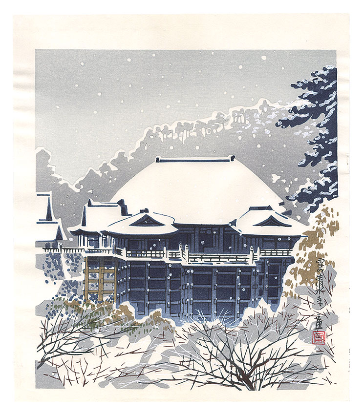 徳力富吉郎｢雪の清水寺｣／