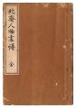 <strong>Hokusai</strong><br>Hokusai Jinbutsu gafu