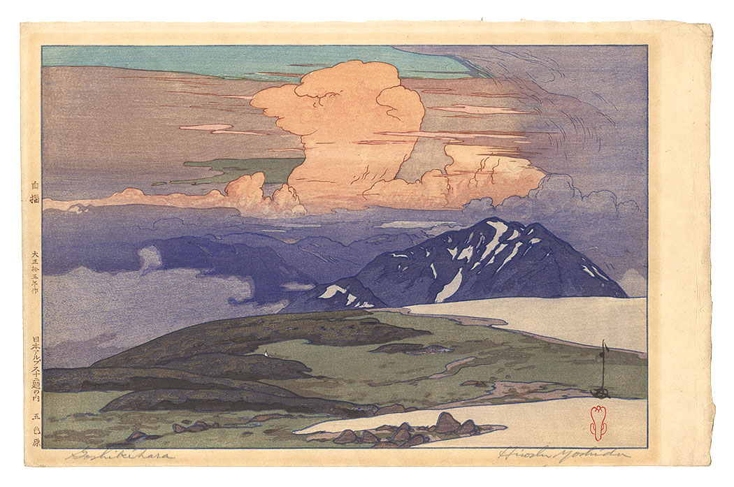 Yoshida Hiroshi “Twelve Scenes in the Japan Alps / Goshikigahara”／