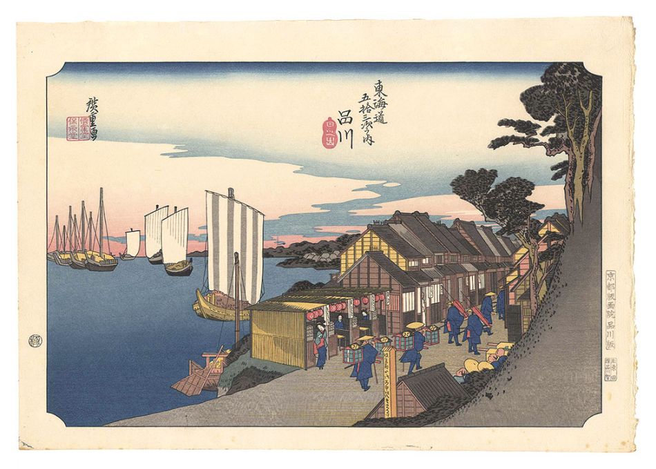 Hiroshige I “Fifty-three Stations of the Tokaido Road / Shinagawa: Sunrise 【Reproduction】”／