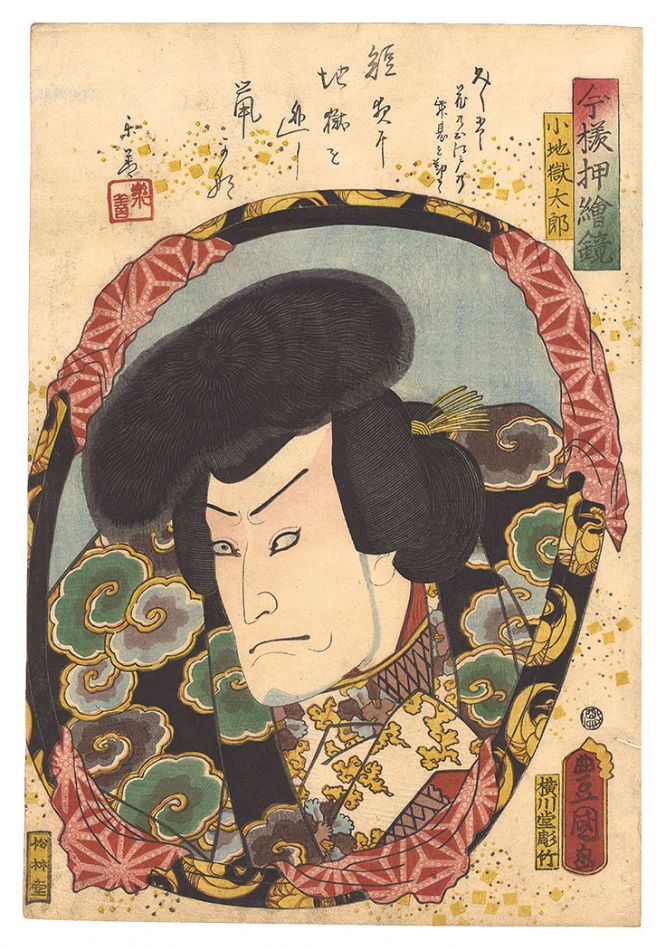 Toyokuni III “Mirrors for Collage Pictures in the Modern Style / Kojigoku Taro”／