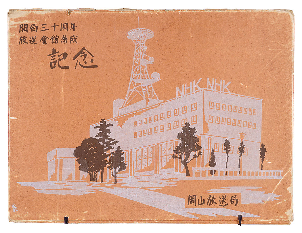 Tokuriki Tomikichiro “View from NHK Mount Kinko Broadcasting Station and Korakuen Garden”／