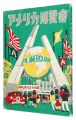 <strong>The America fair</strong><br>Hirai Tsunejiro, Kawanishi Hide