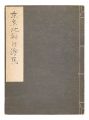 <strong>Votive Pictures of Northern Ja......</strong><br>Miyao Shigeo
