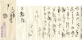 <strong>Hirai Baisen</strong><br>Letter