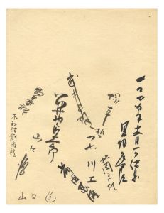 ｢一木集（V） 巻頭寄書｣