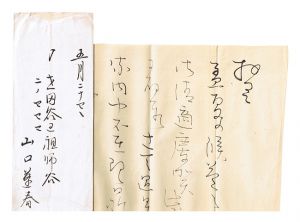 山口蓬春｢自筆書簡 3通｣