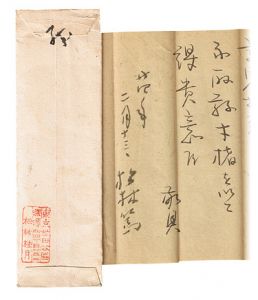 松林桂月｢自筆書簡｣