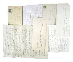 網野菊｢自筆書簡・葉書｣