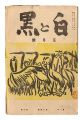 <strong>Sosaku Hanga Magazine : 